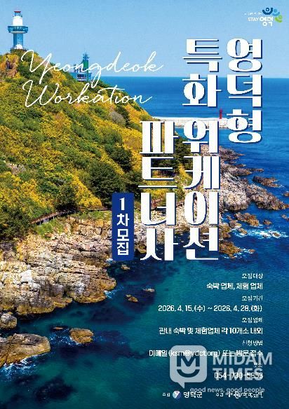 영덕워케이션 파트너사 모집 배너