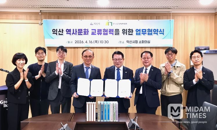 익산시, '한국고전번역원'과 맞손…역사 문화 가치 키운다