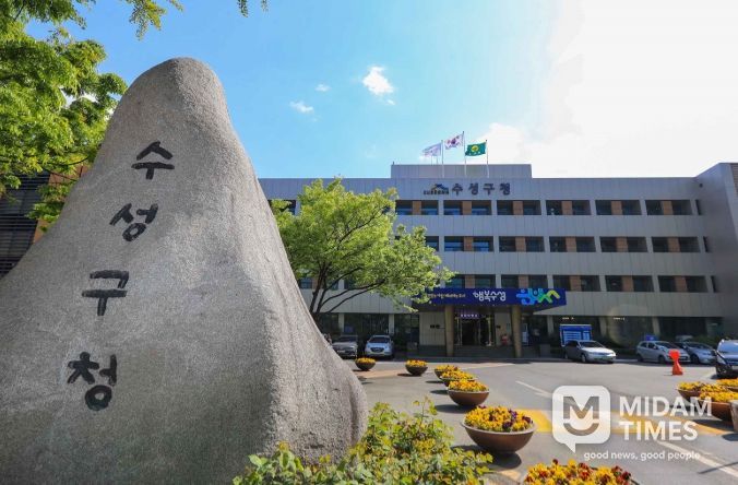 수성구청 전경
