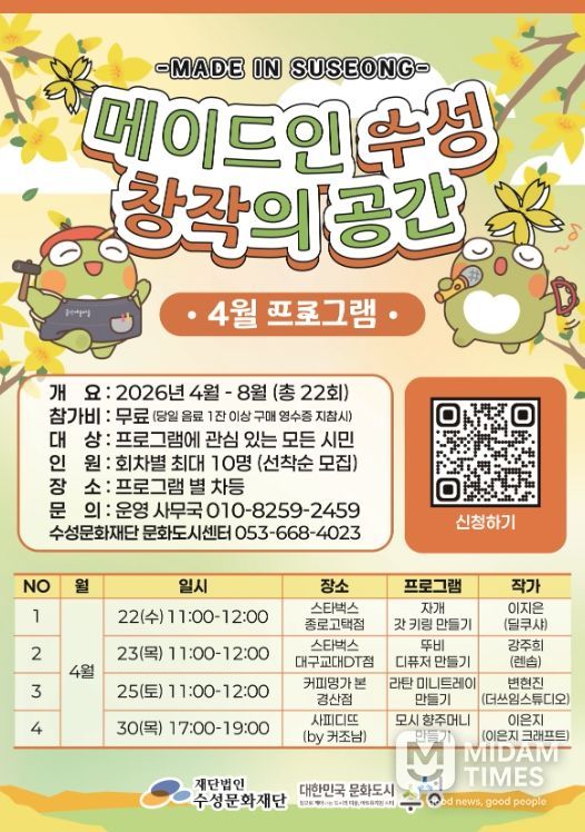 - ‘메이드 인 수성, 창작의 공간’ 안내물