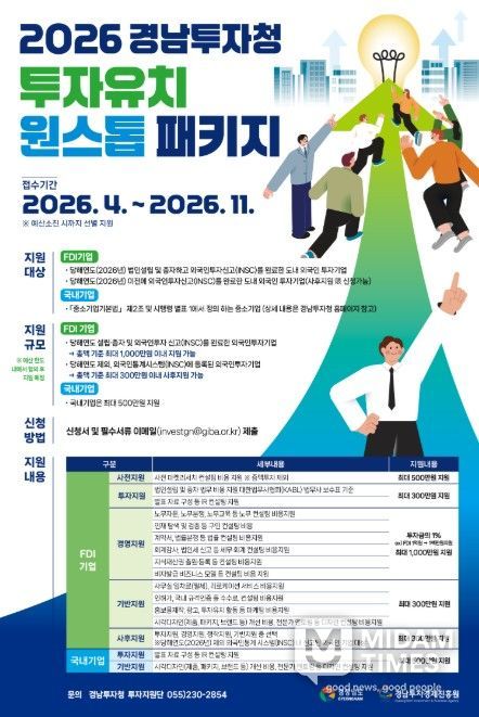 ‘2026년 투자유치 원스톱 패키지’ 포스터