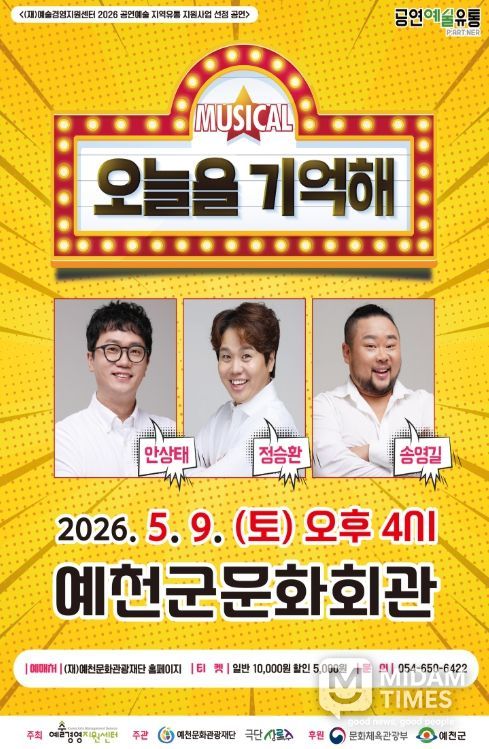 뮤지컬 '오늘을 기억해' 공연