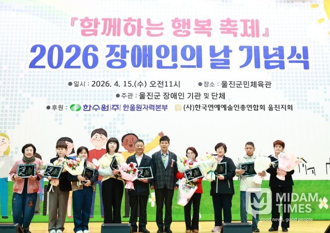 2026년 장애인의 날 기념식