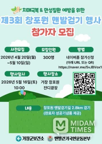 거창군, ‘제3회 창포원 맨발걷기 행사’ 참가자 모집