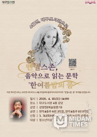 대구도서관에서 만나는 클래식 강연